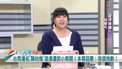 撞名「陳柏惟」遊港被帶到小房間！媒體人：跟我同名也被留置！