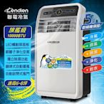 【LENDIEN聯電】10000BTU多功能除溼淨化移動式冷氣機/空調(LD-3160CH)