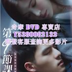 DVD 影片 專賣 臺劇 第九節課/第9節課 2022年