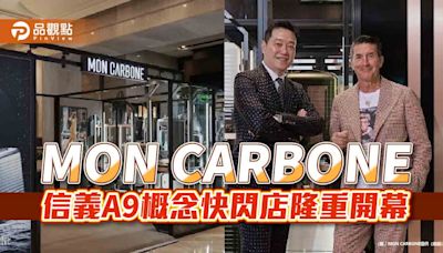 MON CARBONE信義A9概念快閃店隆重開幕