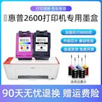 【現貨】適用2600墨盒dj大容量 deskjet2600家用印表機黑色彩色