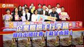 品觀點｜助選手出國比賽為國爭光 企業贈行李箱祝「載金而歸」 - 寶島