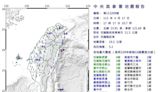 地牛翻身！17:17全台有感地震 最大震度4級