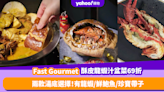 中秋盆菜2023｜Fast Gourmet享慢煮意首創酥皮龍蝦汁鮑龍萬有盆菜！中秋節限時69折 可選法式龍蝦湯／冬蔭龍蝦湯