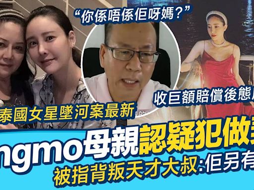 泰國女星Tangmo墜河案再爆內幕！母親自揭認疑犯做契仔、與天才大叔翻臉