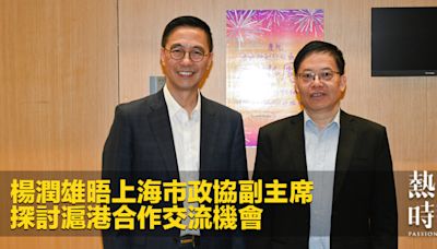 楊潤雄晤上海市政協副主席 探討滬港合作交流機會