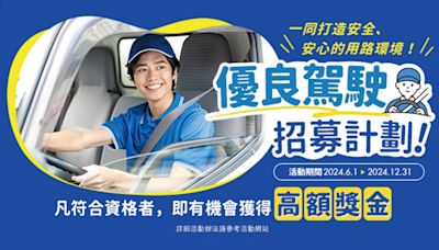 Toyota、Hino商用車道路安心行 6/1起優良駕駛全面招募中