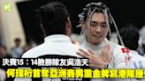 劍擊｜何瑋桁險勝隊友吳浩天奪亞洲賽男重金牌 寫港隊歷史 (23:38) - 20240623 - 體育