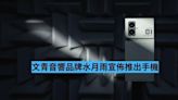 文青音響品牌水月雨宣佈參戰手機-ePrice.HK