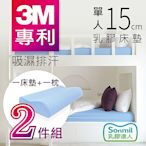 【sonmil】天然乳膠床墊 95%高純度 15cm 3尺 單人床墊 3M吸濕排汗型 (乳膠床墊+乳膠枕超值組)｜宿舍學生床墊_有機睡眠概念_永續森林認證