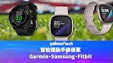 Amazon 優惠｜智能運動手錶優惠（Garmin、Samsung、Fitbit）