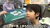 日本兒童夯「打麻將」練腦力、摸牌動作老練 全國麻將教室開設達140間