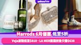 Harrods香港折扣/Promo Code/優惠碼｜2024年6月最新優惠/香港免運費/免費退貨/網購教學