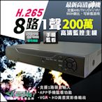監視器攝影機 KINGNET AHD 1080P 8路主機DVR 8路1聲 支援AHD/TVI/CVI/960H/IPC 1080P DVR
