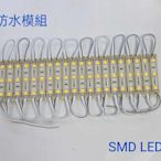 [SMD LED 小舖]12V LED 1W防水5054 白光/ 暖白模組 (廣告改車照明設計)