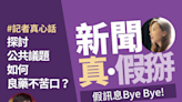 記者真心話 方君竹：「有你，臺灣有希望」是一句我收不下而且很想反抗的讚美