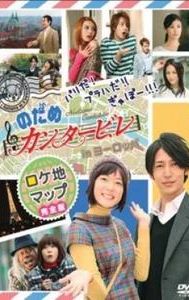 Nodame Cantabile in Europe