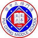 Pui Ching Middle School