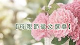 【母親節徵文】我的母親——舊時代的新女性