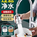 眾誠優品 水龍頭過濾器防濺頭嘴家用萬能接頭自來水凈水延伸器通用花灑配件 CY772