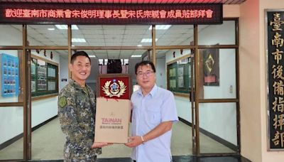 臺南商業會宋俊明率宋氏宗親會蒞臺南後備指揮部敬軍慰問 | 蕃新聞