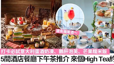 9月下午茶2024｜精選5間酒店、餐廳High Tea 必試意大利蛋酒奶凍、鵝肝泡芙、芒果糯米飯 | TopBeauty