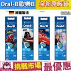 (現貨）新版 德國 百靈 原廠 Oralb 歐樂B Kids 刷頭 兒童 電動牙刷  EB10 單入 單支 德國製