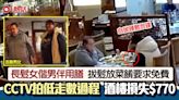 長髮女與男伴用膳 拔髮放食物想享$770霸王餐 全程被拍下仍走數