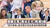 英國王室｜喬治王子將滿9歲～「官仔骨骨」盛裝打扮首次隨威廉王子和凱特王妃出席溫布頓網球賽