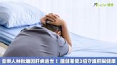 音樂人林秋離因肝病過世！ 國健署提3招守護肝臟健康