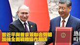 習近平與普京簽聯合聲明 加強全面戰略協作關係