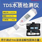 筆式TDS水質檢測儀防水筆型溶解性固體總量測試儀水質硬度計