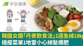 韓國女團「丹麥飲食法」2週急掉10kg！極瘦菜單1地雷小心掉髮爆肥