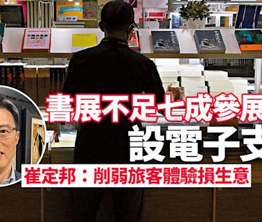 am專題｜書展不足七成參展商設電子支付 崔定邦批欠招待旅客必需配套 | am730