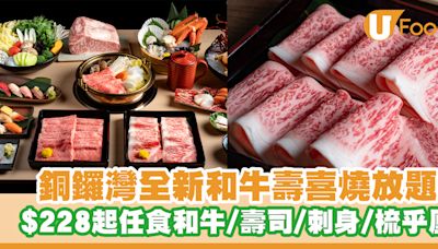 銅鑼灣全新和牛壽喜燒放題！$228起任食A5黑毛和牛／母親節限定優惠媽咪免費／新張送龍蝦刺身 | U Food 香港餐廳及飲食資訊優惠網站