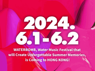 Waterbomb 2024 香港站首日陣容介紹：Jay Park、Hyuna 泫雅、Loco、YuGyeom 有謙、Stayc、TripleS