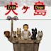 Isle of Dogs (film)