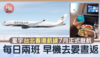 星宇航空香港台北航線正式開賣 來回連稅$1,321起 官網首賣即減$200！【內附優惠碼】 | am730