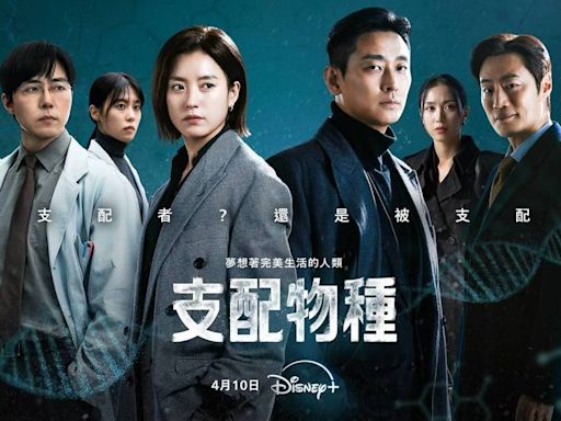 支配物種5大劇情看點！Disney+線上看更新時間 朱智勛、韓孝周鬥演技