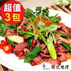謝記 傳統鴨賞肉(切片)3包組 180g