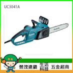 [晉茂五金] Makita牧田 鏈鋸機 UC3041A 請先詢問價格和庫存