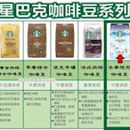 星巴克 咖啡豆 Starbucks 冬季限定咖啡豆 1.13公斤 1.13kg 【季節限定Oct~Jan】
