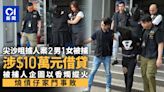 尖沙咀擄人｜事主涉$10萬元借貸 被捕人企圖縱火燒債仔家門事敗