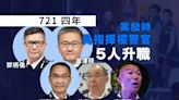 721 四年｜案發時具指揮權警官 五人升職