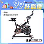 【BH】G10雙合金磁控飛輪車