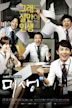 Misaeng: Incomplete Life