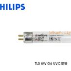 划得來燈飾 PHILIPS 飛利浦 T5 6W 殺菌燈管 G6 TUV TL5 奶瓶消毒鍋紫外線烘碗機