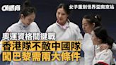 女子重劍世界盃｜香港關鍵戰不敵中國 爭奧運資格仍有一線生機