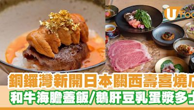 銅鑼灣新開日本關西壽喜燒店 和牛海膽蓋飯／鵝肝豆乳蛋漿多士／螢光魷魚 | U Food 香港餐廳及飲食資訊優惠網站