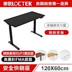 樂歌Loctek 人體工學 電動升降桌 黑色 ET119